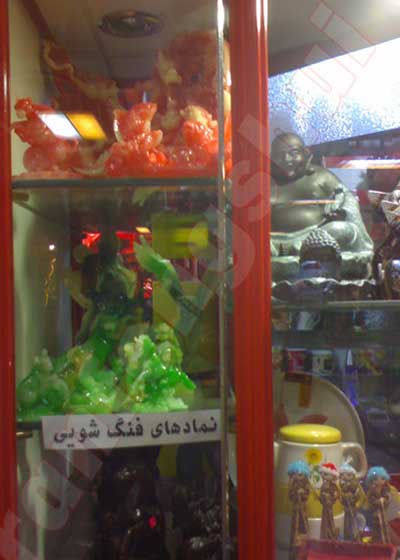 نماد های فنگ شویی در بازار ایران