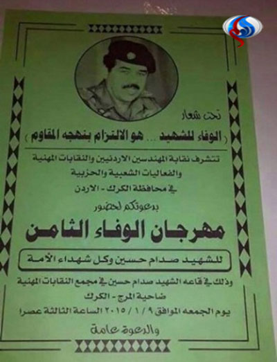 برگزاری هشتمین سال‌ مرگ صدام! +عکس