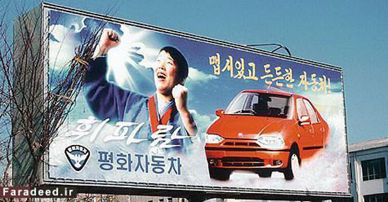 خودروهای ساخت کره‌ شمالی را ببینید