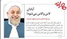 اخبار ,اخبار اجتماعی ,رئیس جمهور ایران