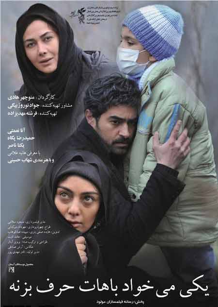 شهاب حسینی آنا نعمتی و یکتا ناصر در یک پوستر متفاوت 