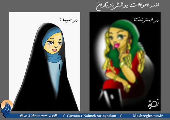 کاریکاتور پوشش بازیگران ایرانی