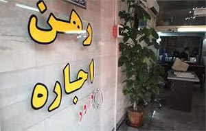 اخبار ,اخبار اقتصادی ,وضعیت رهن و اجاره در تهران