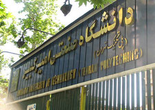 اخبار,اخباردانشگاه ,دانشگاه امیرکبیر
