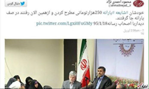 واکنش احمدی نژاد به یارانه 250 تومانی