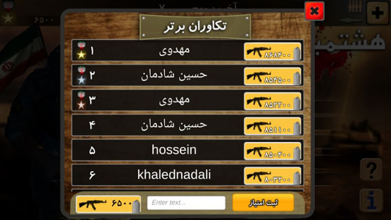 سرباز وطن؛ معرفی بازی ایرانی 