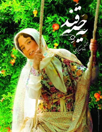 معرفی نماینده سینمای ایران را در اسکار 2013