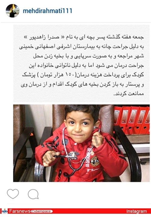 عکس: واکنش رحمتی به فاجعه کودک اصفهانی