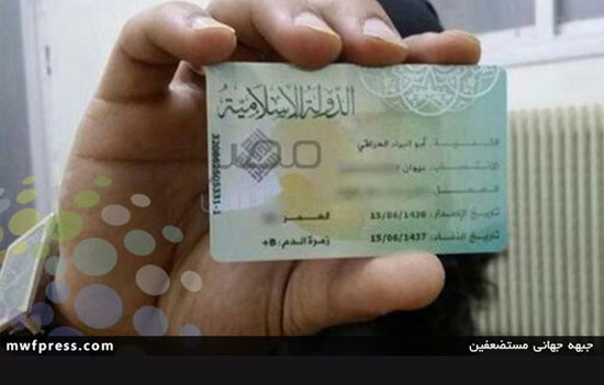 داعش کارت ملی صادر کرد! +عکس