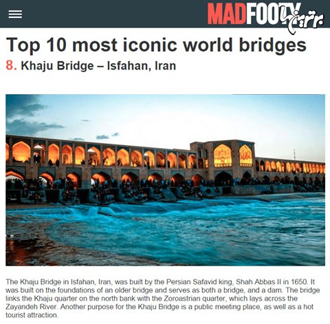 «پل خواجو» در بین 10 پل زیبا و مطرح جهان
