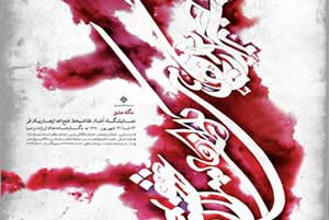  نمایشگاه آثار نقاشی خط فتح الله ازهاریان فر 