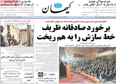 محمد جواد ظریف ,تیتر های کیهان در مورد محمد جواد ظریف