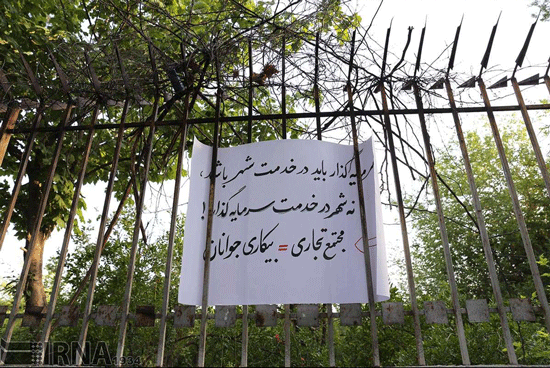 تشکیل زنجیره انسانی برای نجات باغ فرزانه شیراز