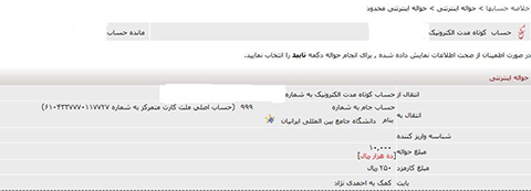 حساب دانشگاه احمدی نژاد,دانشگاه ایرانیان