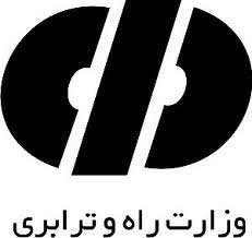 معاون وزیرراه و ترابری:انتقال وزارت راه به اصفهان قطعی شد