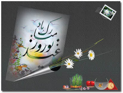 کارت پستال های ویژه عید نوروز