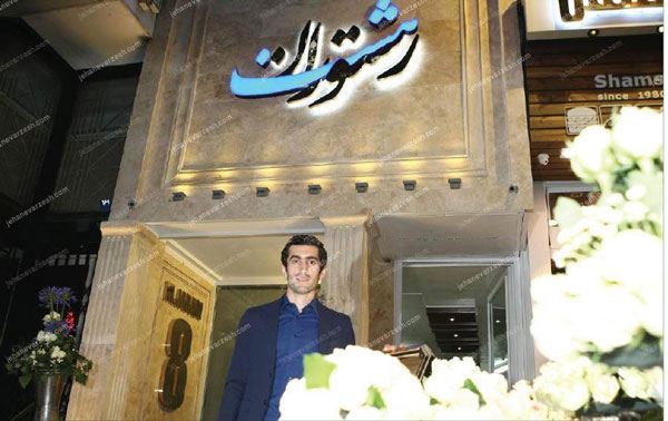 عکس: مجتبی جباری در مقابل رستورانش
