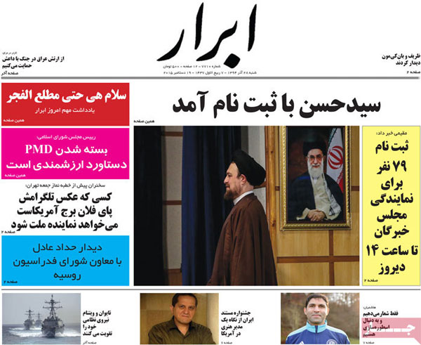«سید حسن» تیتر یک روزنامه های ایران +عکس