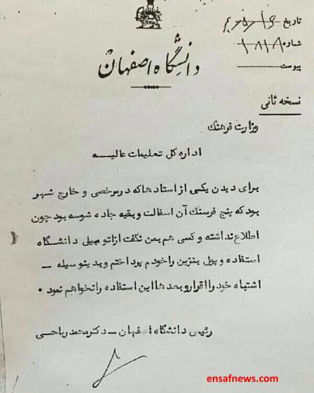 اخبار,اخباراجتماعی , نامه رییس وقت دانشگاه اصفهان خطاب به وزارت فرهنگ