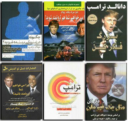 کتاب های دونالد ترامپ در ایران +عکس