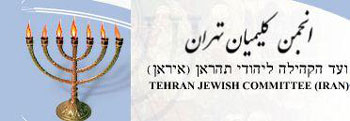 تعداد یهودیان ایرانی ,زندگی یهودیان در ایران