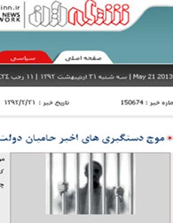 دستگیری حامیان احمدی نژاد,اخبار انتخاباتی,انتخابات ریاست جمهوری92