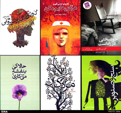 چاپ آثار داستانی ایرانی و خارجی