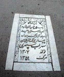 تصاویر: سنگ قبر هنرمندان معروف ایرانی5