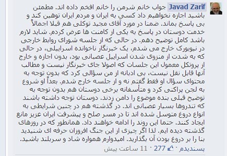 محمد جواد ظریف,صفحه فیس بوک ظریف
