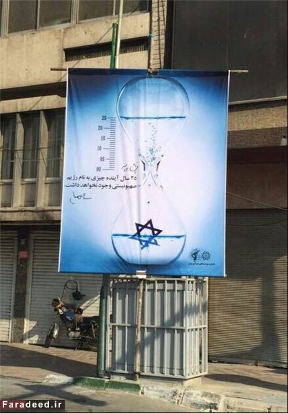 بنر روزشمار نابودی اسرائیل در تهران +عکس