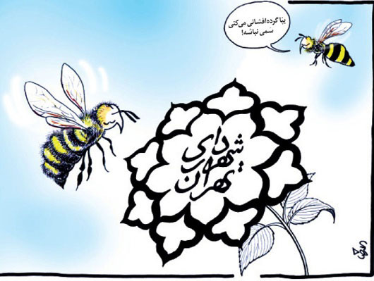 کارتون: فساد در شهرداری تهران!
