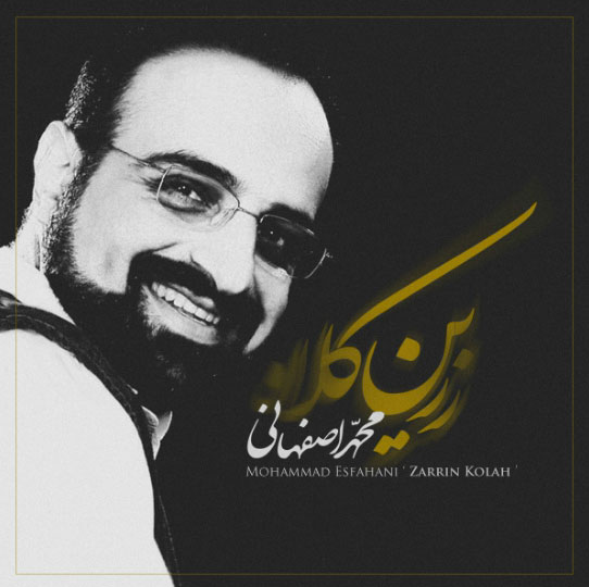 دانلود آهنگ جدید «محمد اصفهانی»