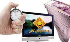 اخبار,اخبار اقتصادی,هزینه تبلیغات در تلویزیون ایران