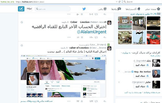 عکس: سعودی ها توئیتر العالم را هک کردند