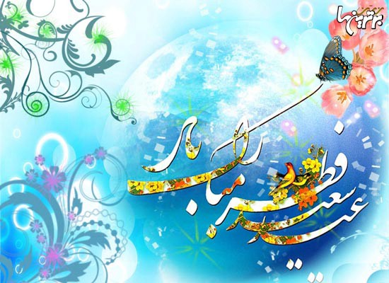 تقویم برترین‌ ها: عید فطر، روز اجتماع و بزرگى