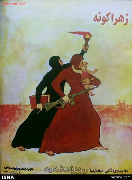 عکس: پوستر اولین روز زن بعد از انقلاب