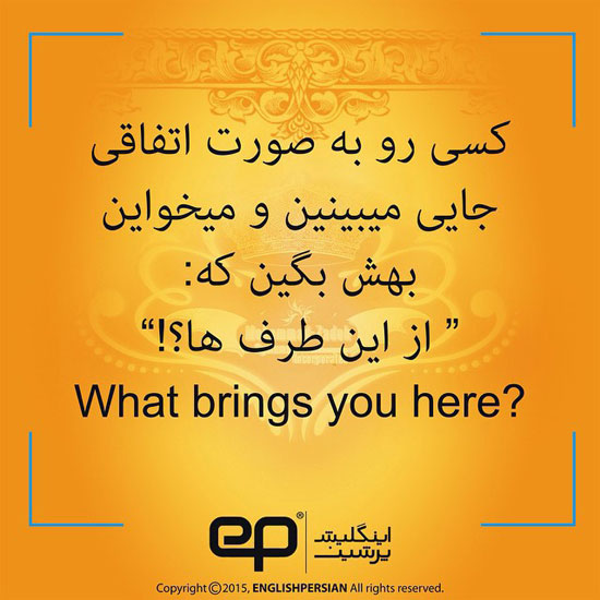 جملات رایج فارسی در انگلیسی (2)