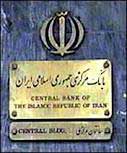بانک مرکزی ایران به دنبال رفع توقیف 2 میلیارد دلار در آمریکا