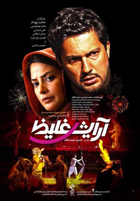 اخبار,اخبار فرهنگی, پوستر تازه تریلر پر انرژی سال سینمای ایران: 