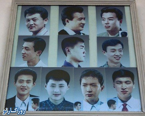 مدل موهای قانونی در کره شمالی! +عکس