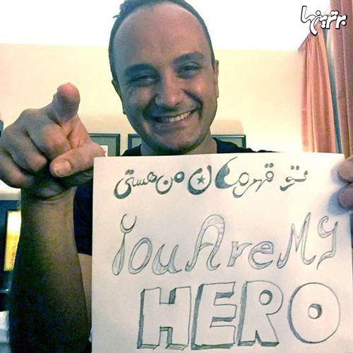 کمپین «تو قهرمان من هستی» +عکس