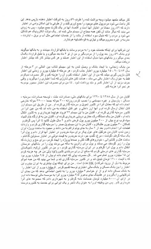 اخبار,اخبارسیاسی, نامه بابک  زنجانی به  نمایندگان