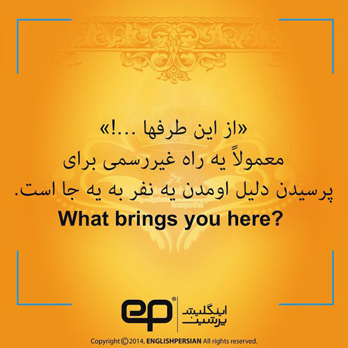 جملات رایج فارسی در انگلیسی (19)