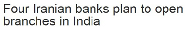 افتتاح چند بانک ایرانی در هند,روابط ایران و هند