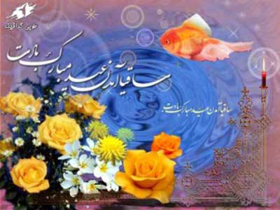 کارت پستال تبریک عید نوروز 90