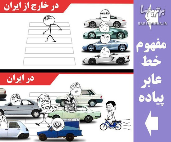 طنز؛ مفهوم خط عابر پیاده در ایران!