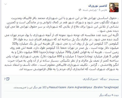 اخبار,اخباراجتماعی,انتقادبه عدم نظارت شورای شهر بر عملکرد قالیباف